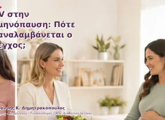 HPV στην Εμμηνόπαυση: Πότε Επαναλαμβάνεται ο Έλεγχος; HPV στην Εμμηνόπαυση: Πότε Επαναλαμβάνεται ο Έλεγχος;