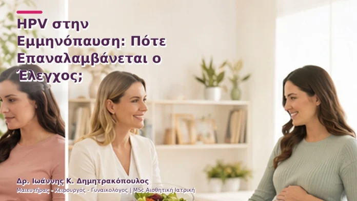 hpv-kondylomata-v2-40 HPV στην Εμμηνόπαυση: Πότε Επαναλαμβάνεται ο Έλεγχος;