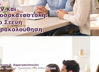 HPV και Ανοσοκαταστολή: Πιο Στενή Παρακολούθηση HPV και Ανοσοκαταστολή: Πιο Στενή Παρακολούθηση
