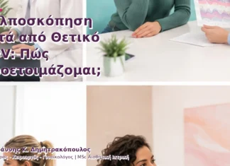 Κολποσκόπηση μετά από Θετικό HPV: Πώς Προετοιμάζομαι; Κολποσκόπηση μετά από Θετικό HPV: Πώς Προετοιμάζομαι;