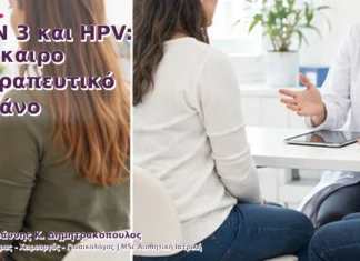 CIN 3 και HPV: Έγκαιρο Θεραπευτικό Πλάνο CIN 3 και HPV: Έγκαιρο Θεραπευτικό Πλάνο
