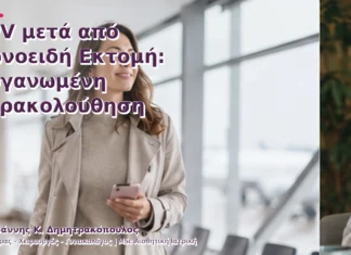 HPV μετά από Κωνοειδή Εκτομή: Οργανωμένη Παρακολούθηση HPV μετά από Κωνοειδή Εκτομή: Οργανωμένη Παρακολούθηση