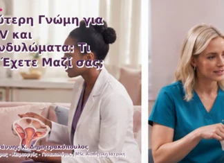 Δεύτερη Γνώμη για HPV και Κονδυλώματα: Τι να Έχετε Μαζί σας; Δεύτερη Γνώμη για HPV και Κονδυλώματα: Τι να Έχετε Μαζί σας;
