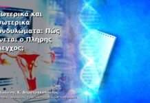 Εξωτερικά και Εσωτερικά Κονδυλώματα: Πώς Γίνεται ο Πλήρης Έλεγχος;