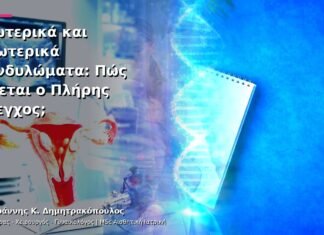 Εξωτερικά και Εσωτερικά Κονδυλώματα: Πώς Γίνεται ο Πλήρης Έλεγχος; Εξωτερικά και Εσωτερικά Κονδυλώματα: Πώς Γίνεται ο Πλήρης Έλεγχος;