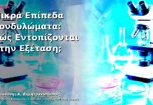 Μικρά Επίπεδα Κονδυλώματα: Πώς Εντοπίζονται στην Εξέταση; Μικρά Επίπεδα Κονδυλώματα: Πώς Εντοπίζονται στην Εξέταση;