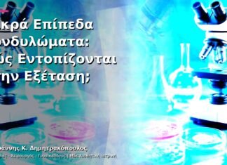 Μικρά Επίπεδα Κονδυλώματα: Πώς Εντοπίζονται στην Εξέταση; Μικρά Επίπεδα Κονδυλώματα: Πώς Εντοπίζονται στην Εξέταση;
