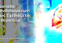 Συστάδα Κονδυλωμάτων: Πώς Σχεδιάζεται η Θεραπεία;