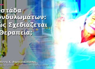 Συστάδα Κονδυλωμάτων: Πώς Σχεδιάζεται η Θεραπεία;