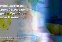 Κονδυλώματα σε Περισσότερα από Ένα Σημεία: Χρειάζεται Ενιαίο Πλάνο; Κονδυλώματα σε Περισσότερα από Ένα Σημεία: Χρειάζεται Ενιαίο Πλάνο;