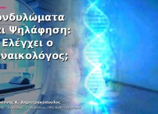 Κονδυλώματα και Ψηλάφηση: Τι Ελέγχει ο Γυναικολόγος; Κονδυλώματα και Ψηλάφηση: Τι Ελέγχει ο Γυναικολόγος;