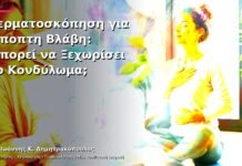 Δερματοσκόπηση για Ύποπτη Βλάβη: Μπορεί να Ξεχωρίσει το Κονδύλωμα; Δερματοσκόπηση για Ύποπτη Βλάβη: Μπορεί να Ξεχωρίσει το Κονδύλωμα;
