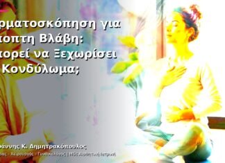 Δερματοσκόπηση για Ύποπτη Βλάβη: Μπορεί να Ξεχωρίσει το Κονδύλωμα;
