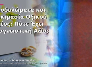 Κονδυλώματα και Δοκιμασία Οξικού Οξέος: Πότε Έχει Διαγνωστική Αξία;