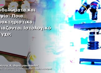 Κονδυλώματα και Βιοψία: Ποια Χαρακτηριστικά Χρειάζονται Ιστολογικό Έλεγχο; Κονδυλώματα και Βιοψία: Ποια Χαρακτηριστικά Χρειάζονται Ιστολογικό Έλεγχο;