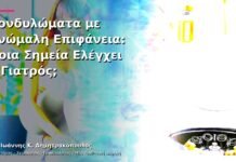 Κονδυλώματα με Ανώμαλη Επιφάνεια: Ποια Σημεία Ελέγχει ο Γιατρός; Κονδυλώματα με Ανώμαλη Επιφάνεια: Ποια Σημεία Ελέγχει ο Γιατρός;