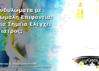 Κονδυλώματα με Ανώμαλη Επιφάνεια: Ποια Σημεία Ελέγχει ο Γιατρός;