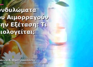 Κονδυλώματα που Αιμορραγούν στην Εξέταση: Τι Αξιολογείται;