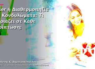 Laser ή Διαθερμοπηξία για Κονδυλώματα: Τι Ταιριάζει σε Κάθε Περίπτωση; Laser ή Διαθερμοπηξία για Κονδυλώματα: Τι Ταιριάζει σε Κάθε Περίπτωση;