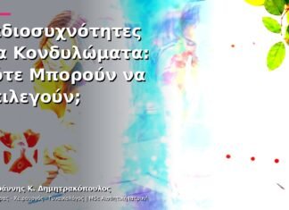 Ραδιοσυχνότητες για Κονδυλώματα: Πότε Μπορούν να Επιλεγούν;