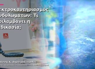 Ηλεκτροκαυτηριασμός Κονδυλωμάτων: Τι Περιλαμβάνει η Διαδικασία;