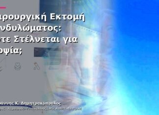 Χειρουργική Εκτομή Κονδυλώματος: Πότε Στέλνεται για Βιοψία; Χειρουργική Εκτομή Κονδυλώματος: Πότε Στέλνεται για Βιοψία;