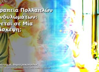 Θεραπεία Πολλαπλών Κονδυλωμάτων: Γίνεται σε Μία Επίσκεψη;