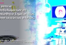 Θεραπεία Κονδυλωμάτων σε Ευαίσθητο Σημείο: Πώς Προστατεύεται ο Ιστός; Θεραπεία Κονδυλωμάτων σε Ευαίσθητο Σημείο: Πώς Προστατεύεται ο Ιστός;
