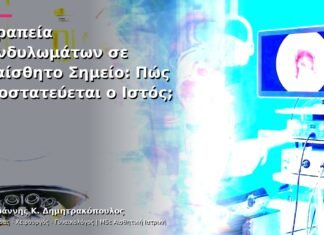 Θεραπεία Κονδυλωμάτων σε Ευαίσθητο Σημείο: Πώς Προστατεύεται ο Ιστός;