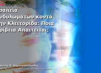 Θεραπεία Κονδυλωμάτων κοντά στην Κλειτορίδα: Ποια Ακρίβεια Απαιτείται; Θεραπεία Κονδυλωμάτων κοντά στην Κλειτορίδα: Ποια Ακρίβεια Απαιτείται;