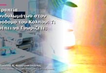 Θεραπεία Κονδυλωμάτων στον Πρόδομο του Κόλπου: Τι Πρέπει να Γνωρίζετε; Θεραπεία Κονδυλωμάτων στον Πρόδομο του Κόλπου: Τι Πρέπει να Γνωρίζετε;