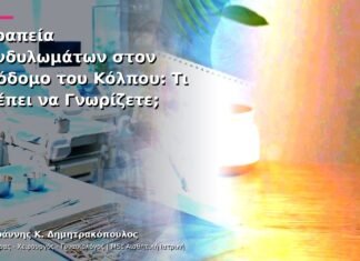 Θεραπεία Κονδυλωμάτων στον Πρόδομο του Κόλπου: Τι Πρέπει να Γνωρίζετε;