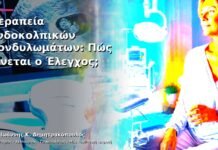 Θεραπεία Ενδοκολπικών Κονδυλωμάτων: Πώς Γίνεται ο Έλεγχος;