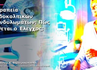 Θεραπεία Ενδοκολπικών Κονδυλωμάτων: Πώς Γίνεται ο Έλεγχος;