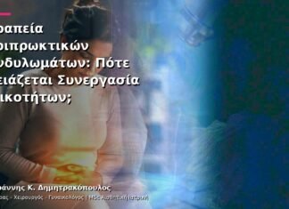 Θεραπεία Περιπρωκτικών Κονδυλωμάτων: Πότε Χρειάζεται Συνεργασία Ειδικοτήτων; Θεραπεία Περιπρωκτικών Κονδυλωμάτων: Πότε Χρειάζεται Συνεργασία Ειδικοτήτων;