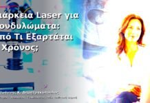 Διάρκεια Laser για Κονδυλώματα: Από Τι Εξαρτάται ο Χρόνος;