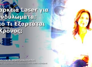 Διάρκεια Laser για Κονδυλώματα: Από Τι Εξαρτάται ο Χρόνος; Διάρκεια Laser για Κονδυλώματα: Από Τι Εξαρτάται ο Χρόνος;