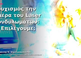Ρουχισμός την Ημέρα του Laser Κονδυλωμάτων: Τι Επιλέγουμε; Ρουχισμός την Ημέρα του Laser Κονδυλωμάτων: Τι Επιλέγουμε;