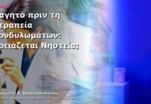 Φαγητό πριν τη Θεραπεία Κονδυλωμάτων: Χρειάζεται Νηστεία;
