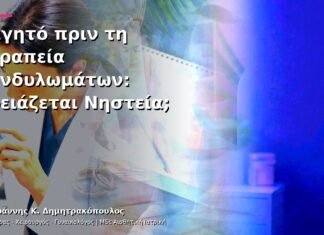Φαγητό πριν τη Θεραπεία Κονδυλωμάτων: Χρειάζεται Νηστεία;