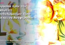 Φάρμακα πριν την Αφαίρεση Κονδυλωμάτων: Ποια Πρέπει να Αναφερθούν; Φάρμακα πριν την Αφαίρεση Κονδυλωμάτων: Ποια Πρέπει να Αναφερθούν;