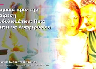 Φάρμακα πριν την Αφαίρεση Κονδυλωμάτων: Ποια Πρέπει να Αναφερθούν; Φάρμακα πριν την Αφαίρεση Κονδυλωμάτων: Ποια Πρέπει να Αναφερθούν;