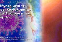 Οδήγηση μετά το Laser Κονδυλωμάτων: Πότε Είναι Άνετη και Ασφαλής; Οδήγηση μετά το Laser Κονδυλωμάτων: Πότε Είναι Άνετη και Ασφαλής;
