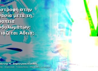 Επιστροφή στην Εργασία μετά τη Θεραπεία Κονδυλωμάτων: Χρειάζεται Άδεια;