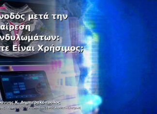 Συνοδός μετά την Αφαίρεση Κονδυλωμάτων: Πότε Είναι Χρήσιμος; Συνοδός μετά την Αφαίρεση Κονδυλωμάτων: Πότε Είναι Χρήσιμος;