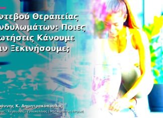 Ραντεβού Θεραπείας Κονδυλωμάτων: Ποιες Ερωτήσεις Κάνουμε πριν Ξεκινήσουμε; Ραντεβού Θεραπείας Κονδυλωμάτων: Ποιες Ερωτήσεις Κάνουμε πριν Ξεκινήσουμε;