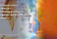Εξατομικευμένη Θεραπεία Κονδυλωμάτων στη Γλυφάδα: Διάγνωση και Επιλογές