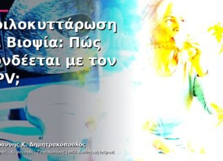 Κοιλοκυττάρωση σε Βιοψία: Πώς Συνδέεται με τον HPV;
