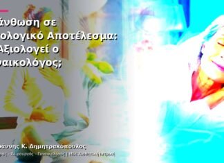 Ακάνθωση σε Ιστολογικό Αποτέλεσμα: Τι Αξιολογεί ο Γυναικολόγος;