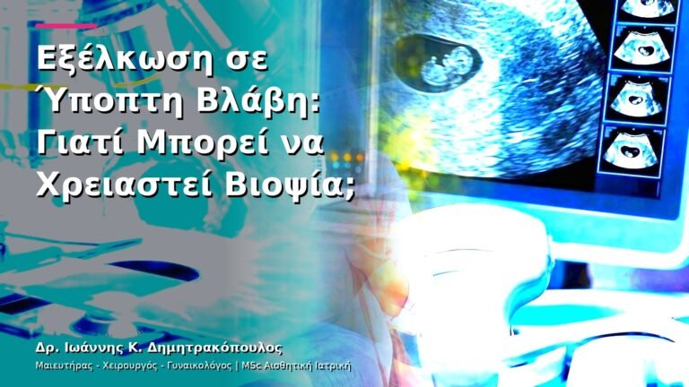 Εξέλκωση σε Ύποπτη Βλάβη: Γιατί Μπορεί να Χρειαστεί Βιοψία;
